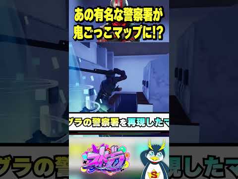 警察署でかくれんぼをしてみた！ #ゲーム実況 #フォートナイト