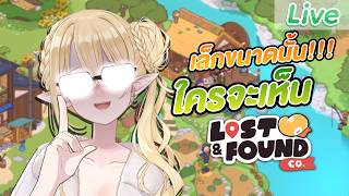 【Lost and Found co.】ทำไมไม่เห็นมีเลย หยิบแว่นแปปนึง
