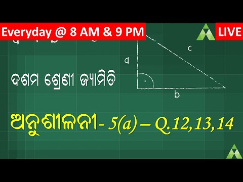 Class 10 MTG|Mensuration|Ex 5(a) Q. 12,13,14|Aveti Learning