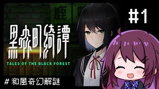【黑森町绮谭】#1. 休閒玩玩~
