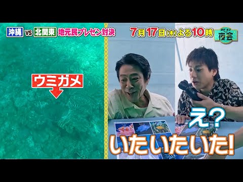 「沖縄VS北関東　地元マスタープレゼン対決」🏝️