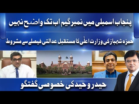 Punjab Assembly Mein Number Games Ab Tak Wazeha Nahi | Haider Waheed Exclusive Talk | Dunya News