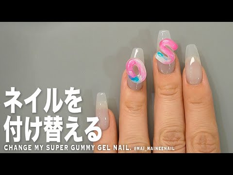 私のネイル付け替えます。最近どうにもお菓子のグミが気になるので、創作して発光させてみました【マイニーネイル】