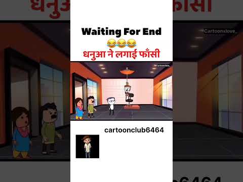 लड़की के चक्कर में लगाई फांसी 😄😄🫵#funny #comedy #youtubeshorts #suicideboys