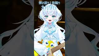 【弾き語り一発撮り】 3月9日／レミオロメン　#shorts  #vtuber