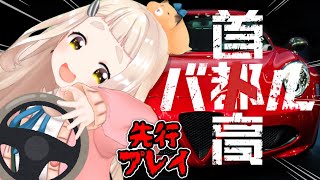 【首都高バトル】首都高バトル！フルリリース！先行プレイッ！！！【にじさんじ/町田ちま】
