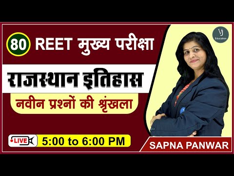 80) REET 3rd Grade Main Exam | Rajasthan GK -History (राजस्थान का इतिहास) | REET मुख्य परीक्षा 2023