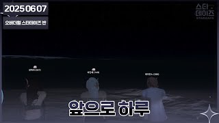 2025 06 07 🖤 콩밥특별시025 06 07 🖤 콩밥특별시