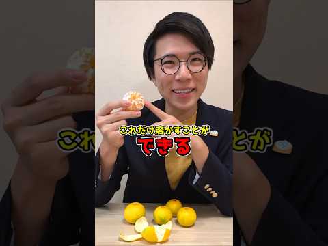みかんの白い筋だけを溶かす方法