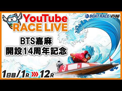 【5月24日】BTS嘉麻開設14周年記念　～ 1日目 ～