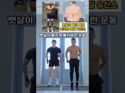 뱃살이 빨리 빠져 난리난 뱃살 유산소 #뱃살운동 #오운완