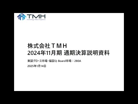 株式会社TMH主催　個人投資家向けオンライン会社説明会