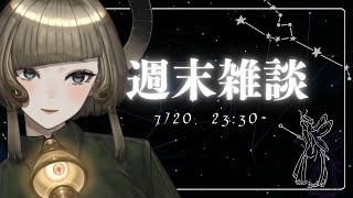 【雑談】無無計画【初見歓迎】