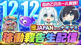 もう私たちの台は打った？ここを報告会の場所とする（ドンッ！）
