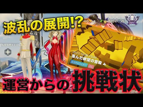 【荒野行動】運営からの挑戦状!?Vogelメンバーで激難のミッションに挑戦した結果が面白すぎたw w w