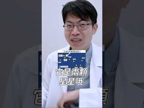 大家如果有看到北斗七星的話，可以順便測看看自己的視力唷🤣在斗杓倒數第二顆星星的附近，還會有一顆比較微弱的星星唷🌟#蕭家杰醫師 #高雄眼科醫師 #古代視力測驗 #北斗七星 #開陽雙星 #郝大通