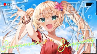 【#歌枠/KARAOKE】初見さん3人に会いたい！滑り込み夏歌🍉【#vsinger /#エルちゃま配信中】