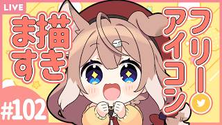 【お絵描き配信】リクエストで描く！フリーアイコン！#102🍞🐶【四ノ宮しの/セルフ受肉Vtuber】