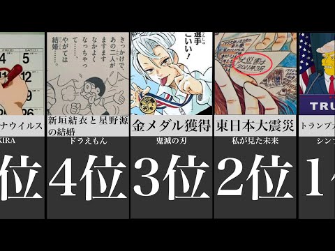 衝撃的な日本の未来を予言した漫画のワンシーン