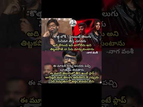 #nagavamsi#kothalokah#telugumovie#telugucinema#information#viral#trending#audience#shorts#india