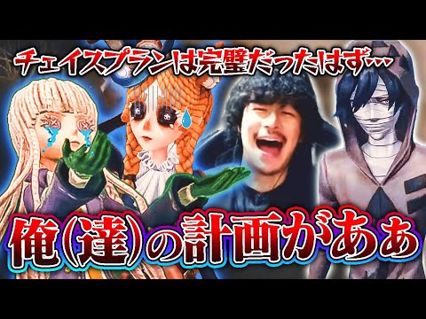 【第五人格】あまりにも全て上手くいかなかった不憫なサバイバー達