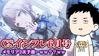 【プロセカ】今回のCSってプロセカ感謝祭と併設なのかよ！出ますよ！疑似ランクマ6月号！！【にじさんじ/社築】