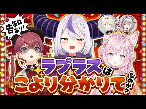 【 #ラプラス・ダークネスへの挑戦状 】告知アリ!ラプラスはこよりの解答をすべて当てられるのか!?検証!【宝鐘マリン/ラプラス・ダークネス/博衣こより/ホロライブ】
