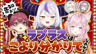 【 #ラプラス・ダークネスへの挑戦状 】告知アリ！ラプラスはこよりの解答をすべて当てられるのか！？検証！【宝鐘マリン/ラプラス・ダークネス/