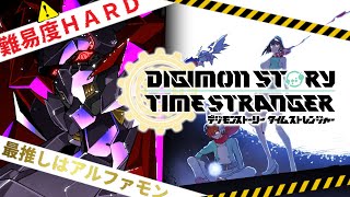 ”初見”難易度ハード【デジモンストーリー タイムストレンジャー】戦闘もじっくり楽しみたいロボットVtuberのデジモンストーリー配信　5回目