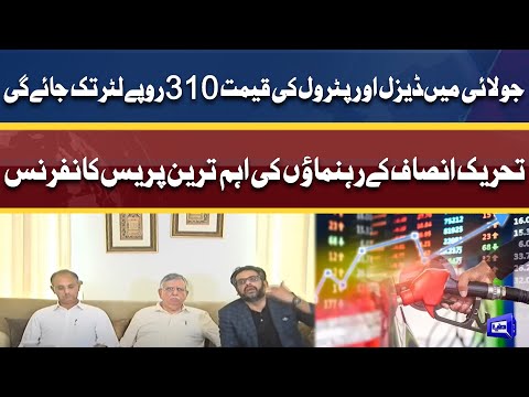 Petrol Price Shockingly Hike In July | Ex Finance Minister Shaukat Tareen Joint Press Conference