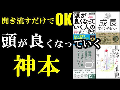 【聞き流すだけで】 頭脳が120%良くなる本　ベスト5
