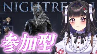 【ELDEN RING NIGHTREIGN / ナイトレイン】PS版マルチ参加型￤執行者の可能性を見つけたい...! 交流戦ルールで遊ぼう
