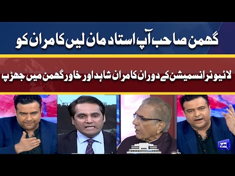 Kamran Shahid vs Khawar Ghumman During Live Transmission