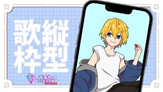【 #縦型歌枠  】寝る前に少しだけ【音羽 奏斗 】