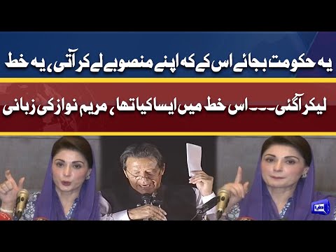 Maryam Nawaz Exposed PM Imran Secret Letter During Press Conference