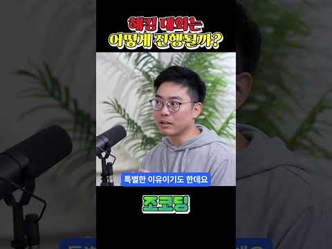 해킹 대회는 어떻게 진행될까? #shorts