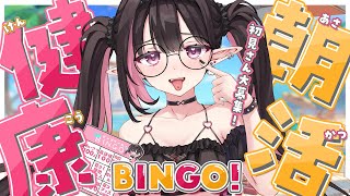 ✦ 朝活 / 作業BGM ✦│夏コミ当日！💕BINGO達成させて不健康魔女学生を健康にする朝活…！？│#ネマ上映中 /#雑談  / #新人v