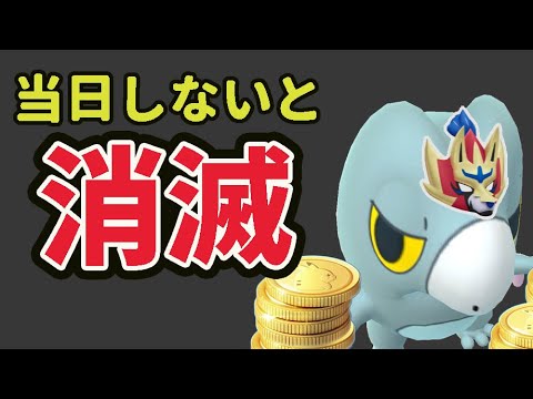 【GOフェス】受け取り〇〇アップは明日だけ！当日しないと限定の激レア〇〇消滅！ポケコインまで消える！半数が忘れてる重要ポイントまとめ【ポケモンGOフェスグローバル2025最終準備】