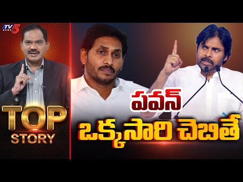 Top Story Debate with Sambasiva Rao | Pawan Kalyan | TV5 News