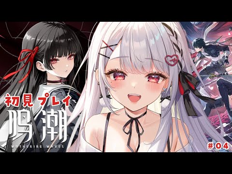 【 #鳴潮 】はじめての鳴潮！千咲ちゃん気になります！！ストーリーもやる！【#花宮莉歌/#新人Vtuber】