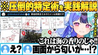 1歩も動かず見える景色だけで全てを特定するという謎ゲッサー能力を実戦で完全解説する熱千めら【ジオゲッサー アソビ★まわり隊！ ホロライブ 切