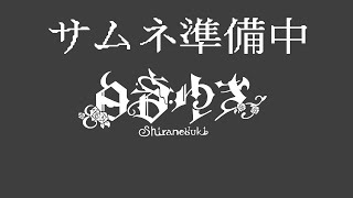 【 定期歌枠】第101回土曜日は歌枠の時間！完全遅刻【 #ゆきみなうっ / Re:AcT 】
