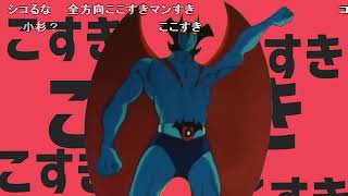 ダンスここすきダンス