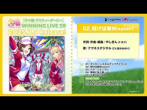 『ウマ娘 プリティーダービー』WINNING LIVE 28 試聴動画