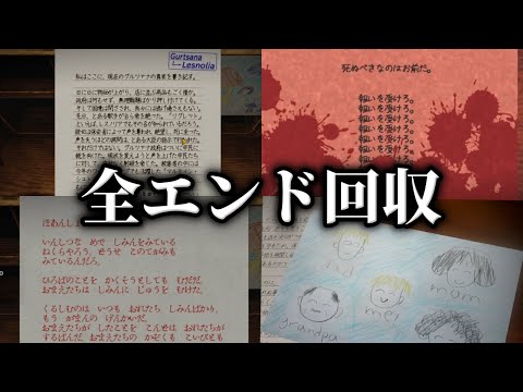 独裁国家の検閲官として、大事な手紙を検閲するかどうかで変わるエンディングを全て回収する【Your letter has been rejected.】(後編)