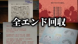 独裁国家の検閲官として、大事な手紙を検閲するかどうかで変わるエンディングを全て回収する【Your letter has been rejec