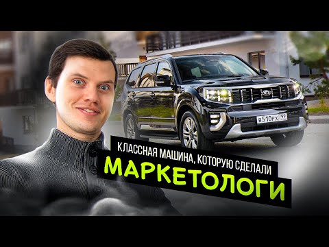 Авто, который сделали маркетологи и дизайнеры - Kia Mohave