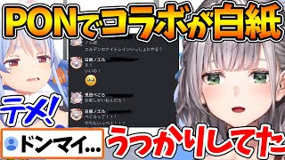 ぺこらからコラボに誘われて舞い上がっていたが、うっかりミスで出来なくなってしまった団長【ホロライブ/切り抜き/VTuber/ 白銀ノエル /