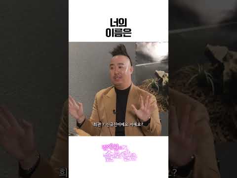 사실 그의 진짜 이름은 윾힉판입니다 #유희관