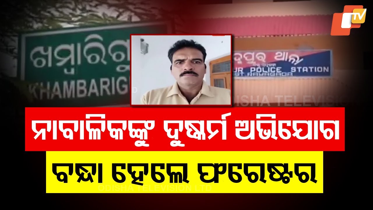 Forester Arrested for Alleged Sexual Assault of Minor in Rayagada's Padmapur